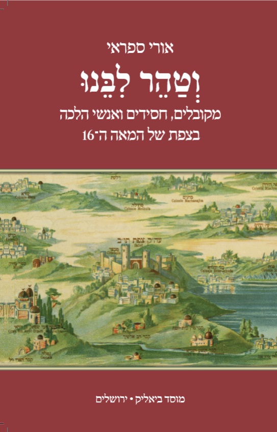 וטהר ליבנו