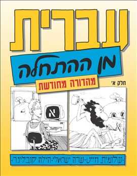 הוראת עברית 5900801