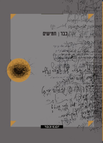 כבר חמישים