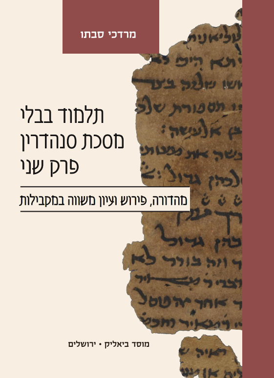 Talmud Bavli, Sanhedrin Chapter 2