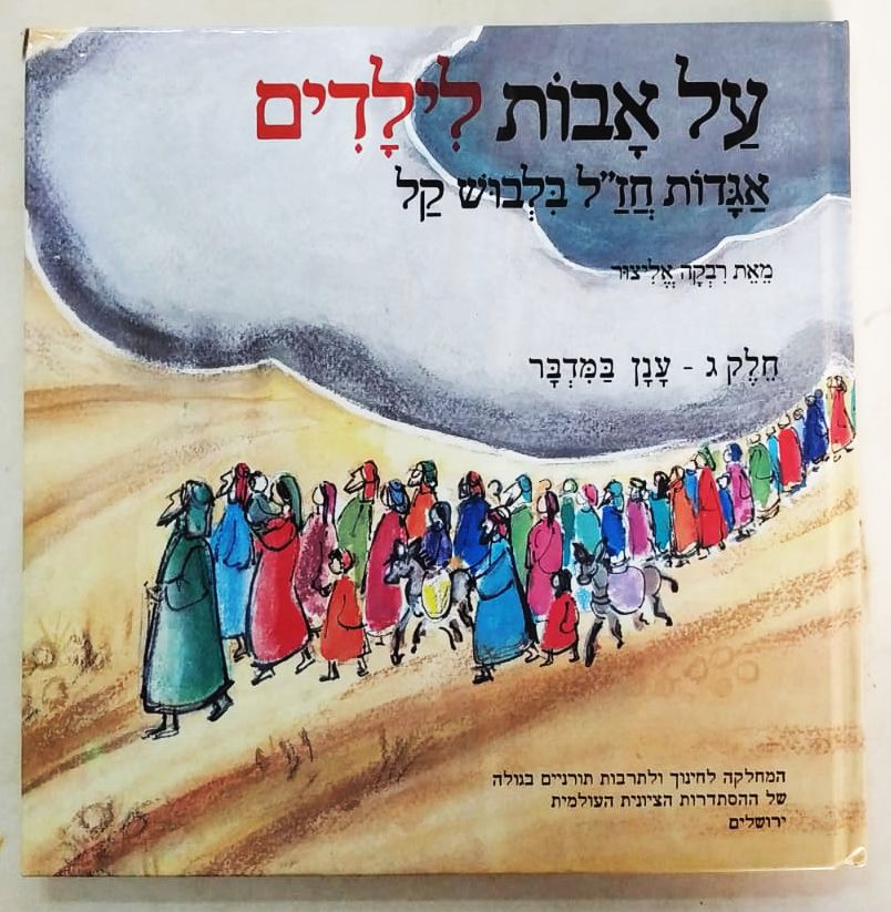 ענן במדבר