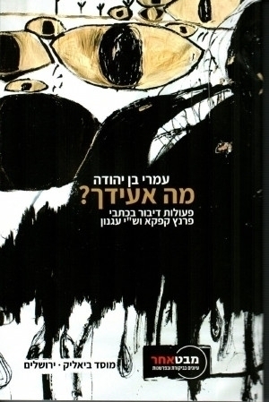 מה אעידך?
