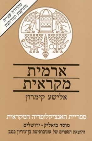 ארמית מקראית
