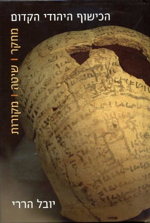 הכישוף היהודי הקדום
