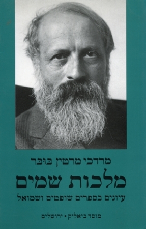 מלכות שמים