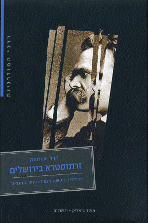 זרתוסטרא בירושלים