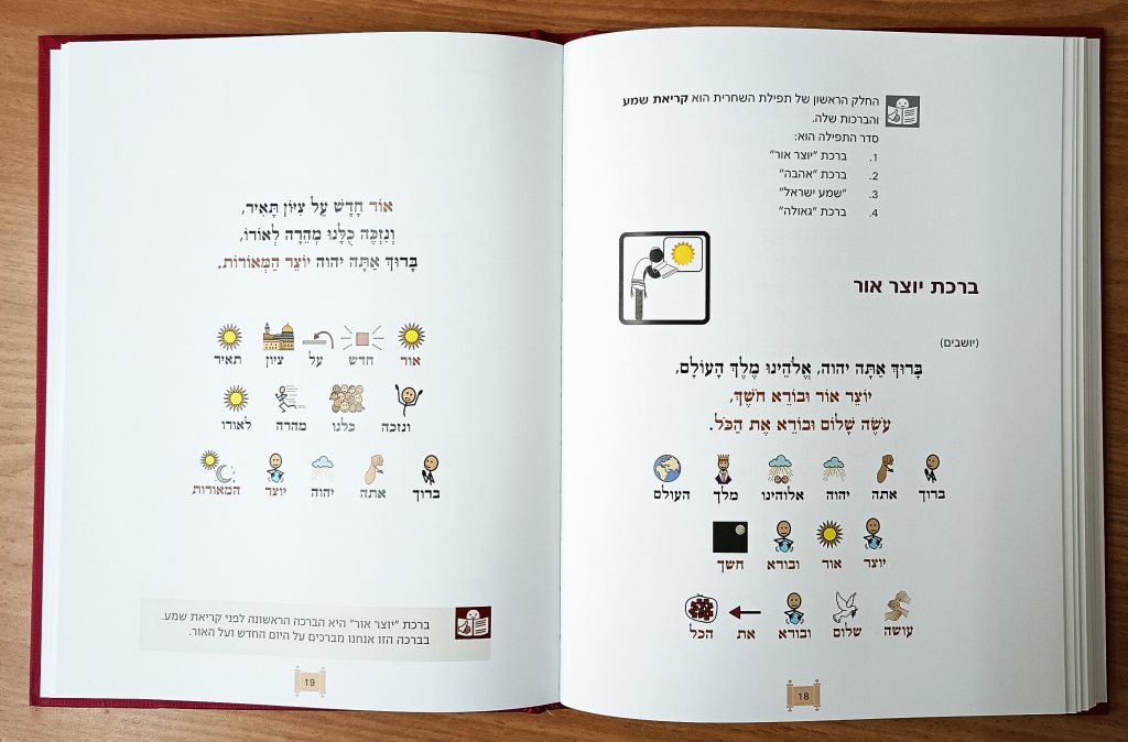 sample page of Sidur